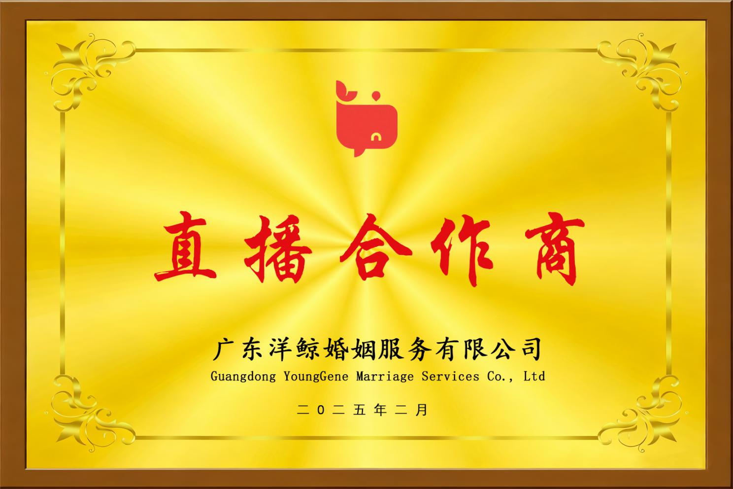 洋鲸之恋-直播合作商